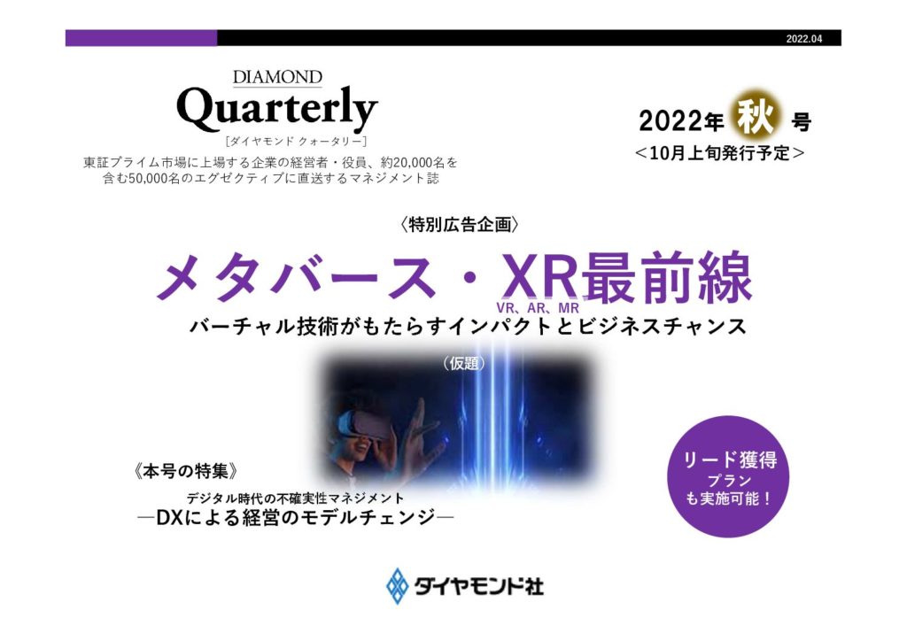 【特別広告企画】メタバース/XR最前線