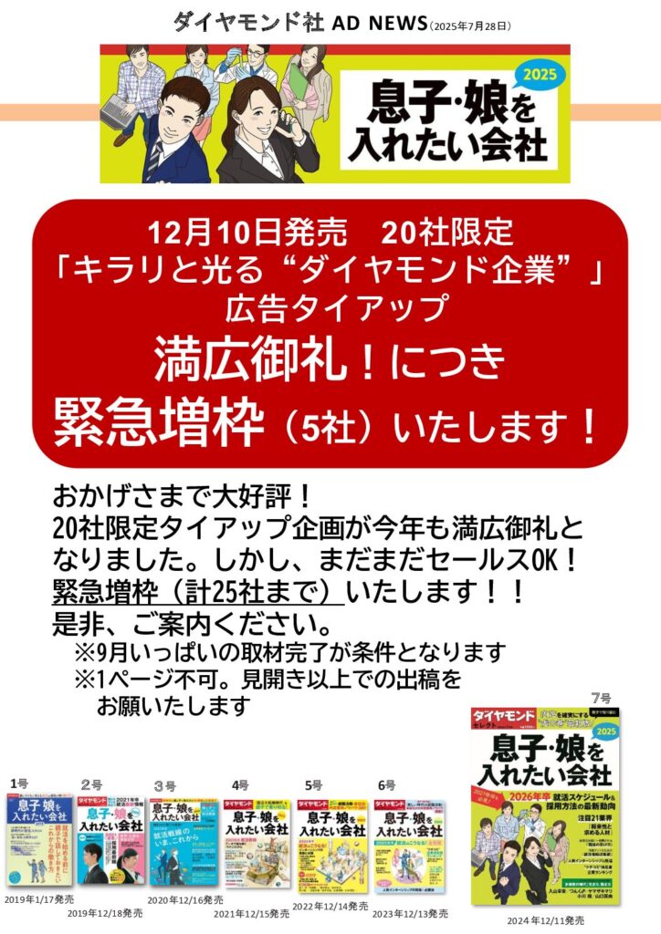 満広御礼！緊急増設5枠