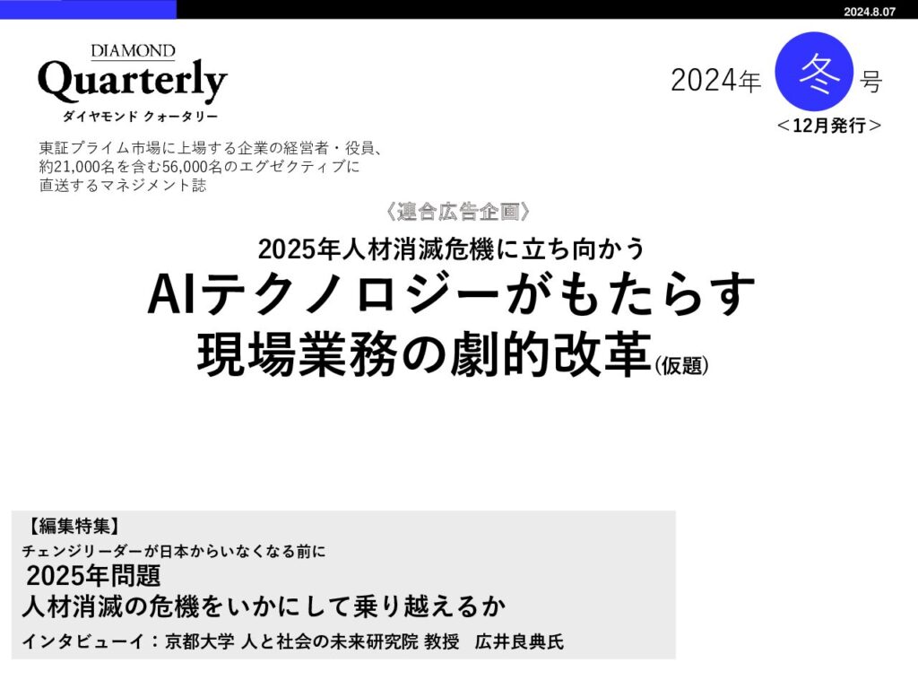 【連合】AIテクノロジーがもたらす 現場業務の劇的改革