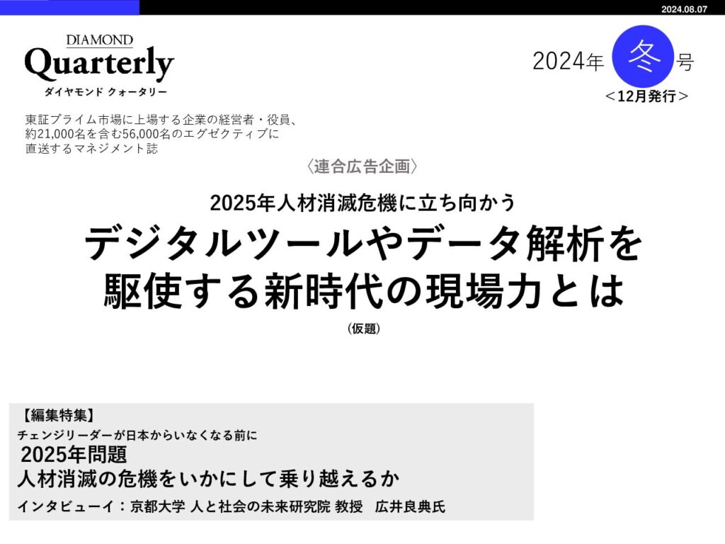 【連合】デジタルツールやデータ解析を 駆使する新時代の現場力とは