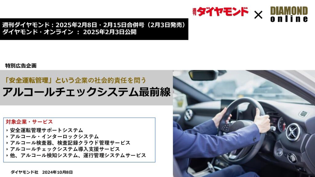 【連合】アルコールチェックシステム最前線 ～「安全運転管理」という企業の社会的責任を問う～