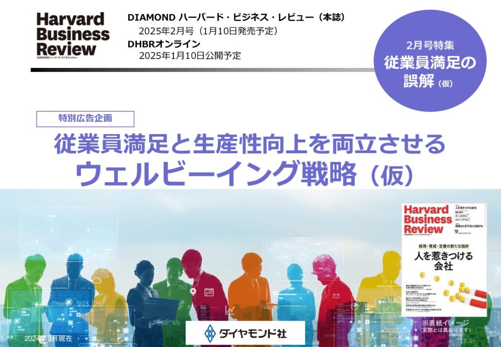 従業員満足と生産性向上を両立させる ウェルビーイング戦略