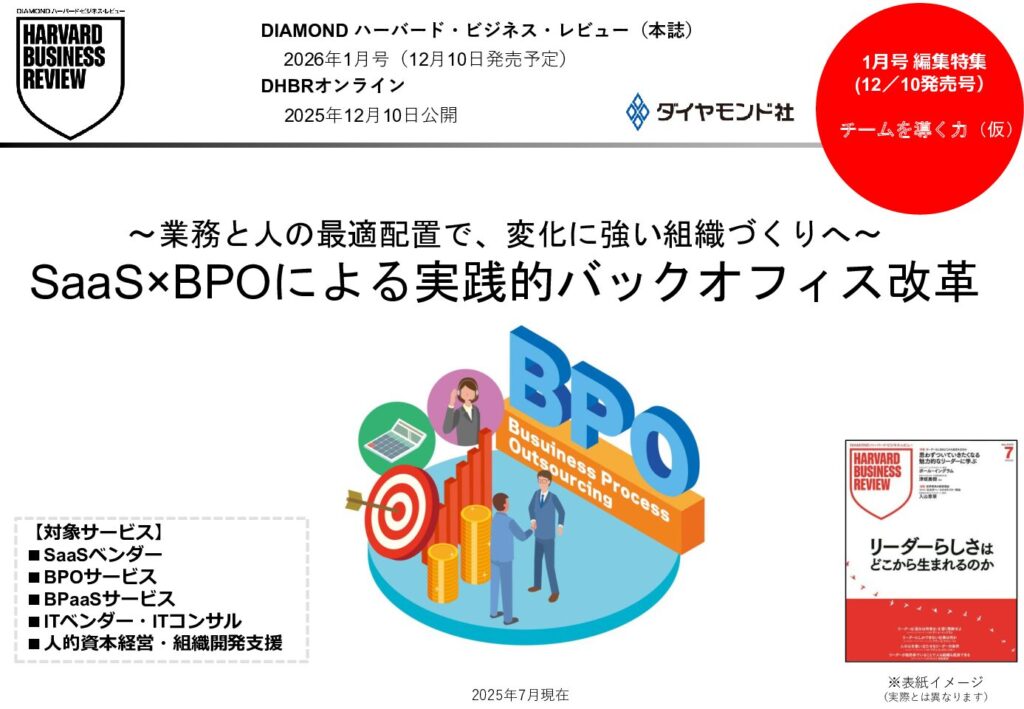 SaaS×BPOによる実践的バックオフィス改革