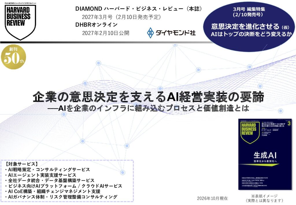 企業の意思決定を支えるAI経営実装の要諦
