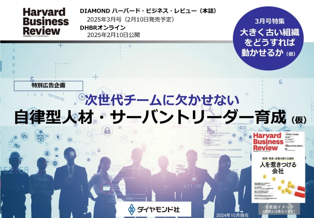 次世代チームに欠かせない 自律型人材・サーバントリーダー育成