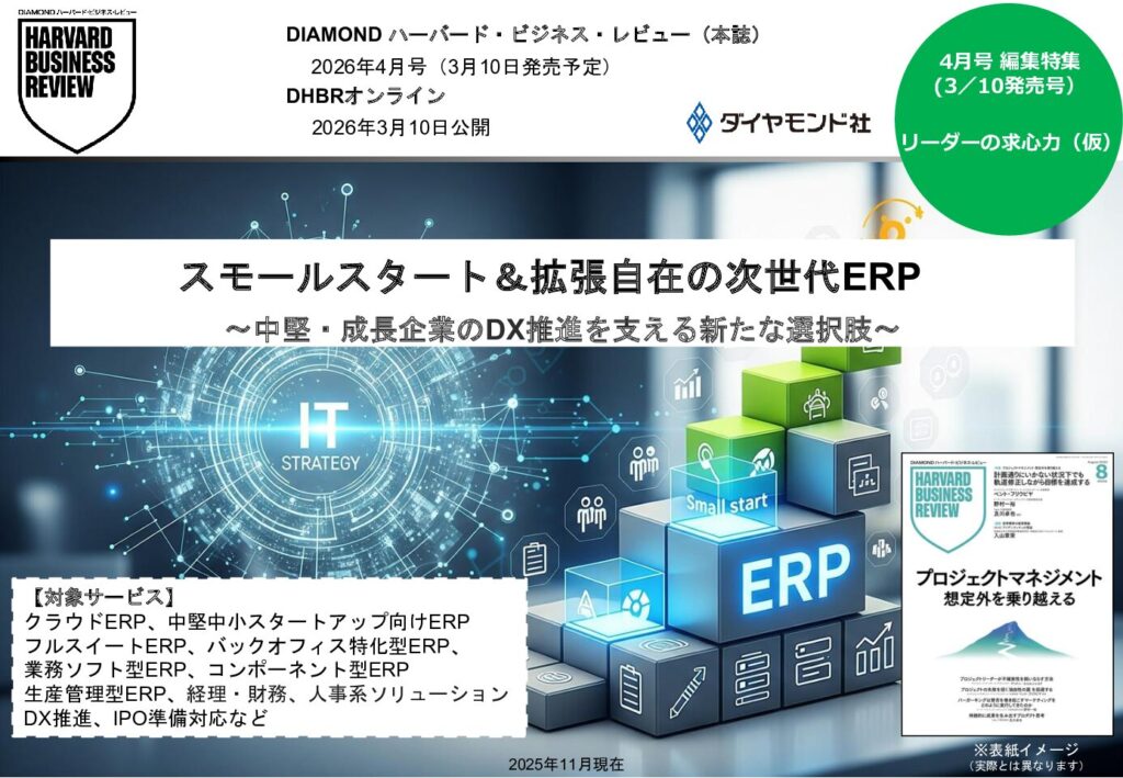 スモールスタート＆拡張自在の次世代ERP