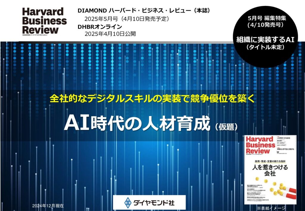 全社的なデジタルスキルの実装で競争優位を築く AI時代の人材育成