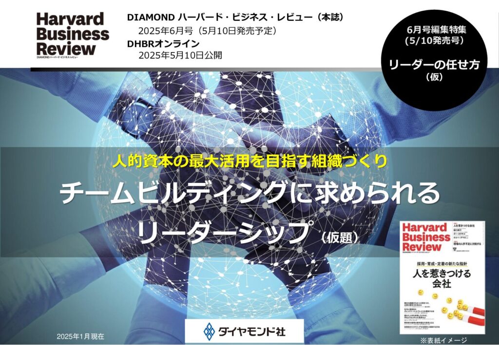 人的資本の最大活用を目指す組織づくり チームビルディングに求められる リーダーシップ