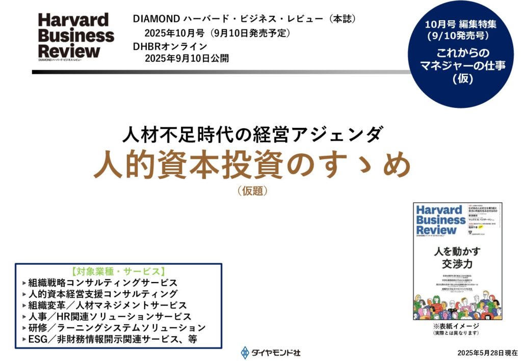 【連合】人的資本投資のすゝめ　ー 人材不足時代の経営アジェンダ ー