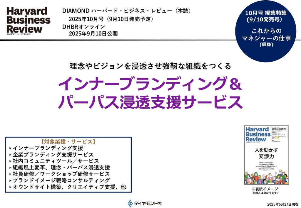 【連合】インナーブランディング＆パーパス浸透支援サービス