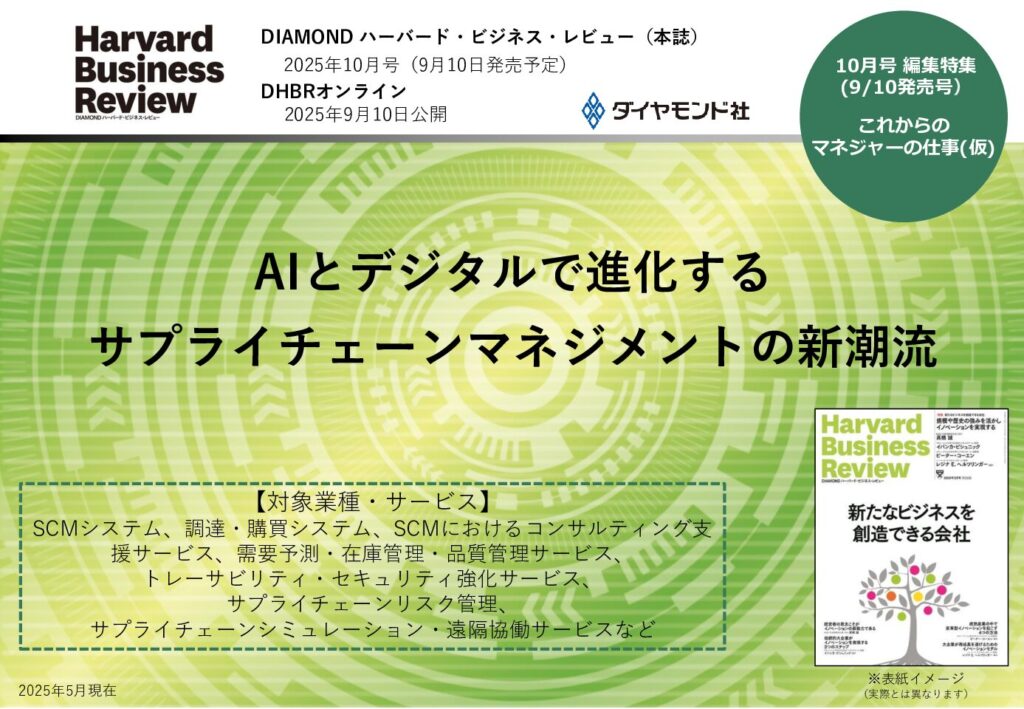 AIとデジタルで進化する サプライチェーンマネジメントの新潮流