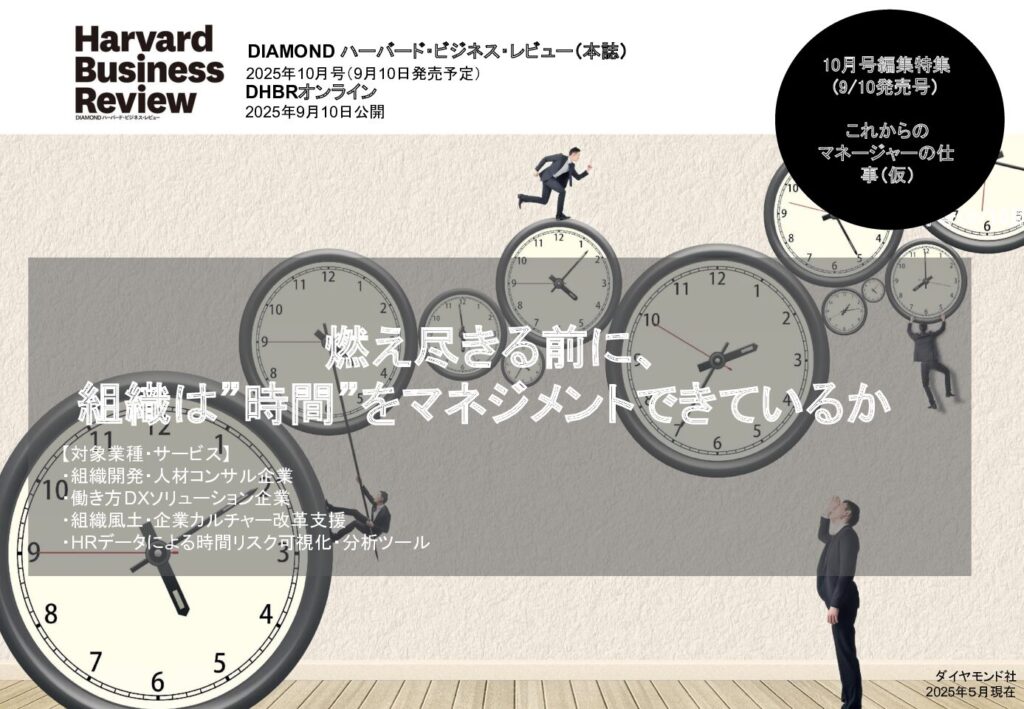 燃え尽きる前に、 組織は”時間”をマネジメントできているか