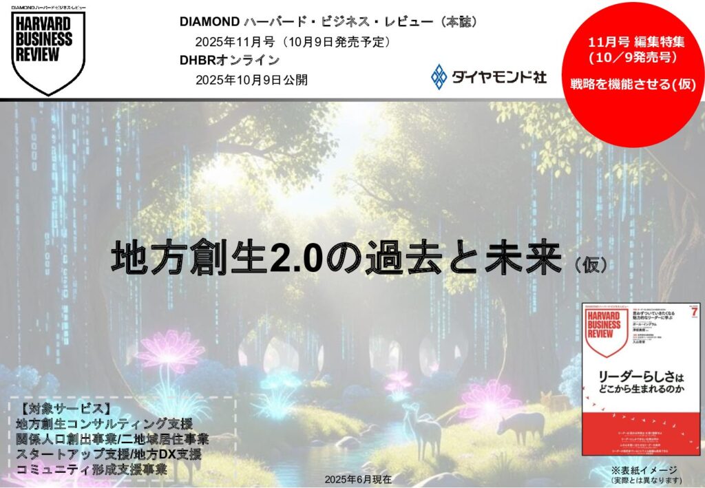 地方創生2.0の過去と未来