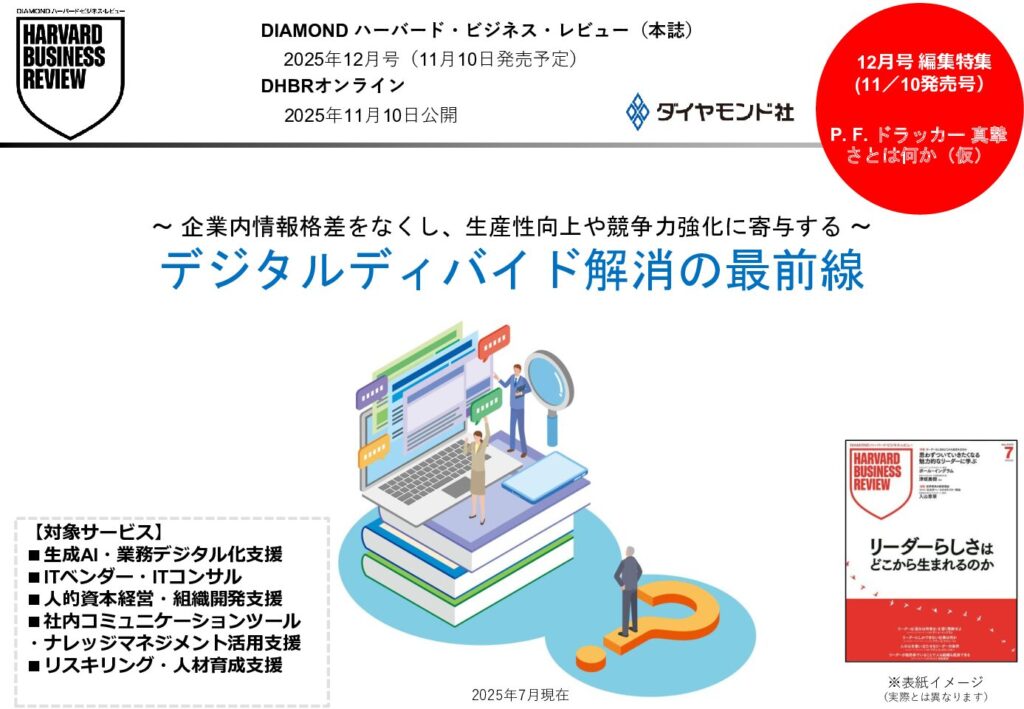 デジタルディバイド解消の最前線