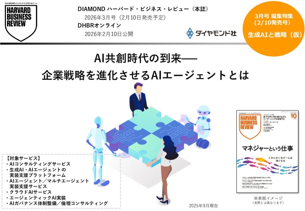 企業戦略を進化させるAIエージェントとは