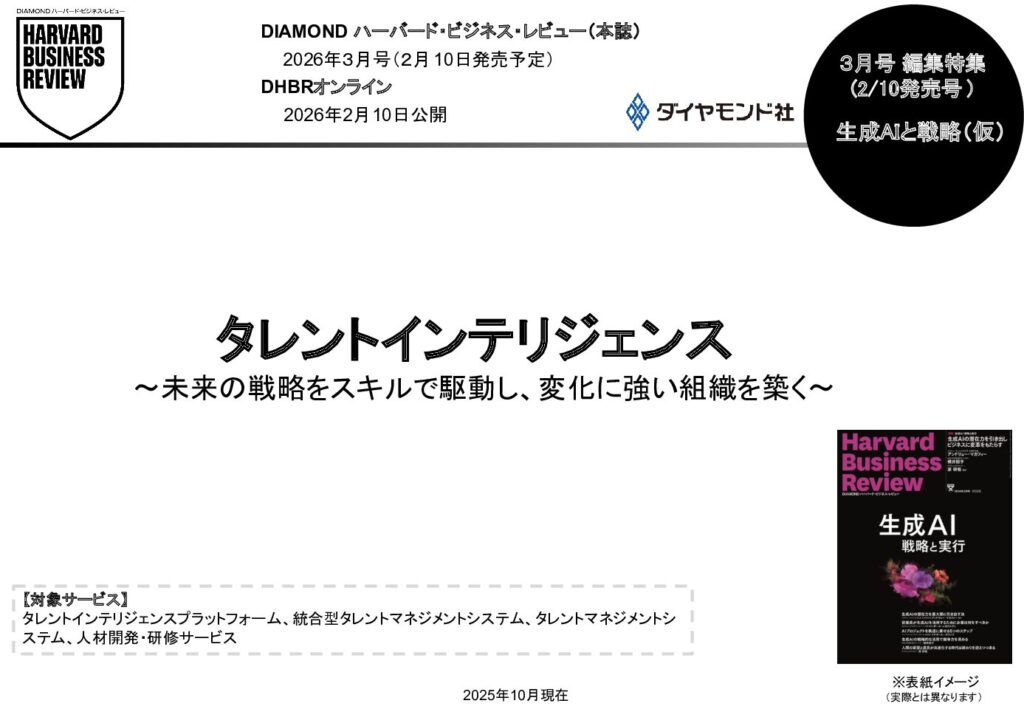 タレントインテリジェンス ～未来の戦略をスキルで駆動し、変化に強い組織を築く～