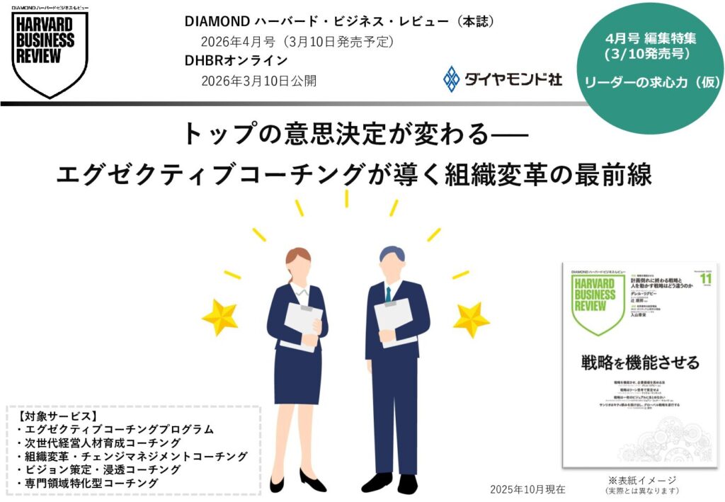 エグゼクティブコーチングが導く組織変革の最前線