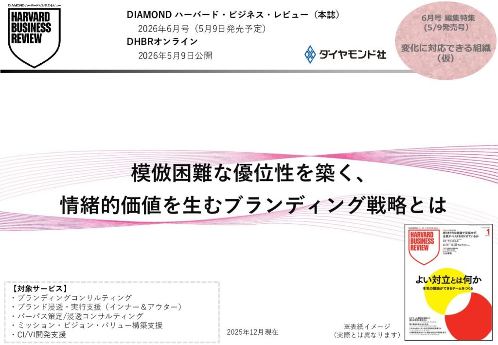 情緒的価値を生むブランディング戦略とは