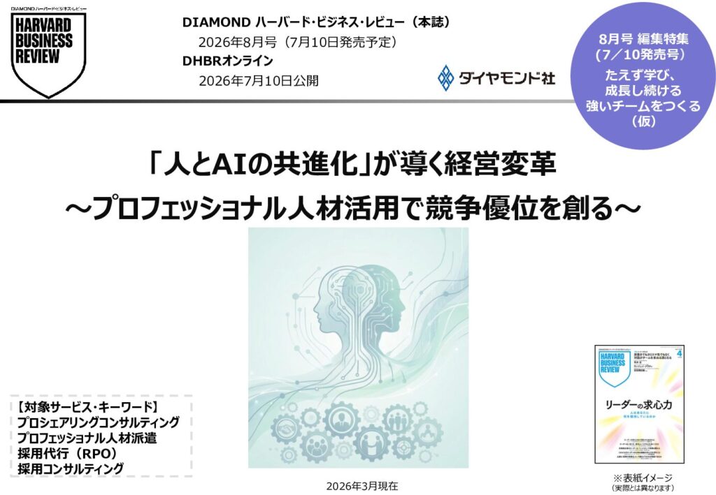 プロフェッショナル人材活用で競争優位を創る