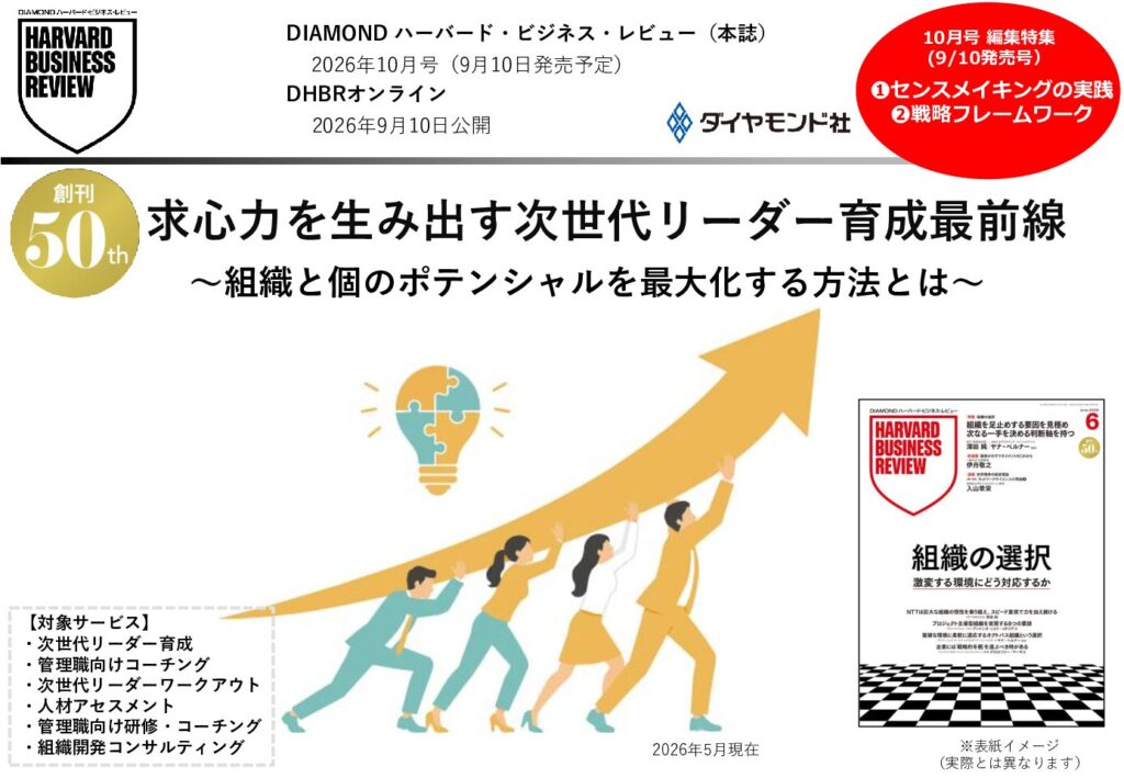 求心力を生み出す次世代リーダー育成最前線