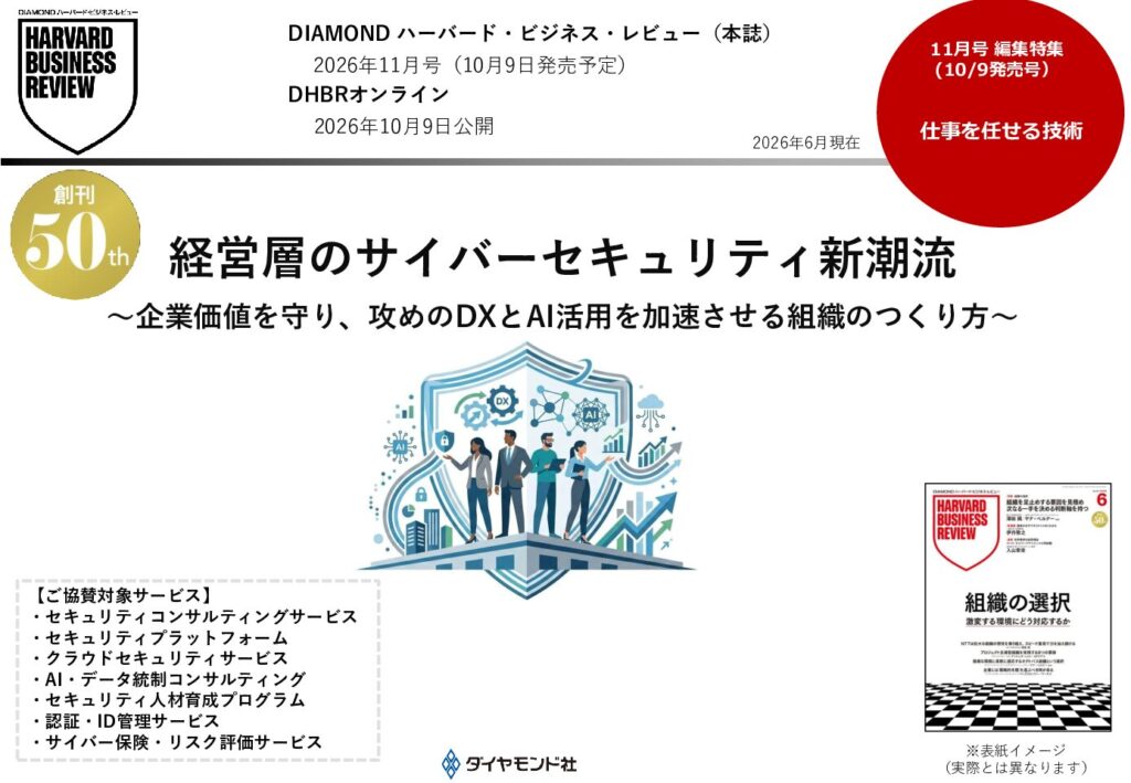 経営層のサイバーセキュリティ新潮流