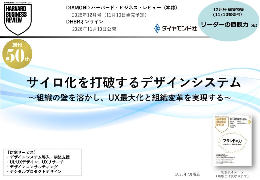 サイロ化を打破するデザインシステム
