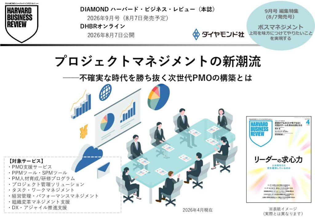 プロジェクトマネジメントの新潮流