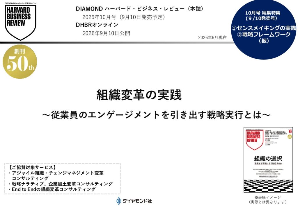 組織変革の実践～従業員のエンゲージメントを引き出す戦略実行とは～