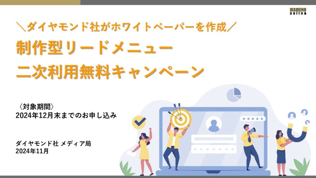 【24年11-12月限定】制作型リードメニュー 二次利用無料キャンペーン