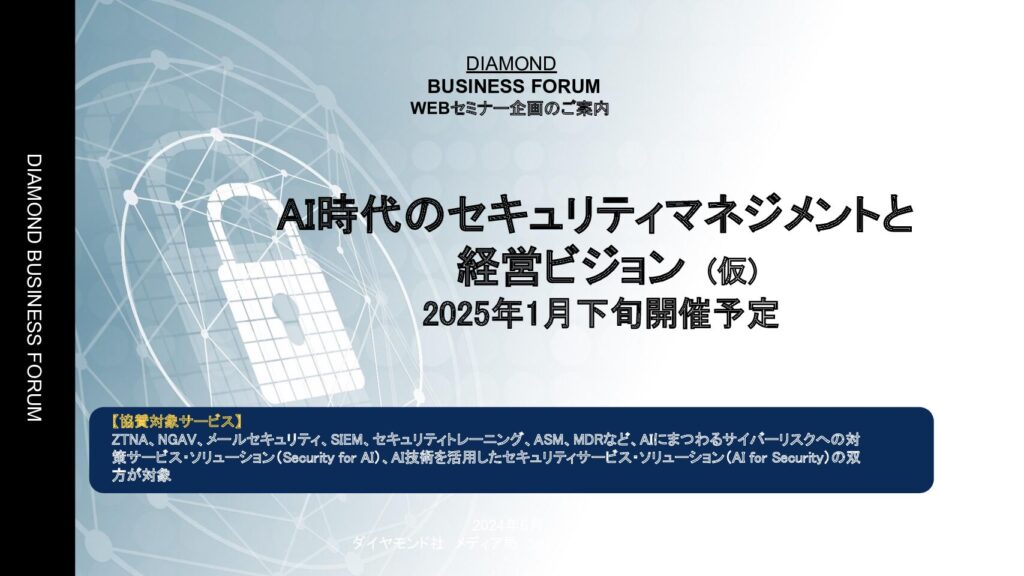 AI 時代のセキュリティマネジメントと経営ビジョン