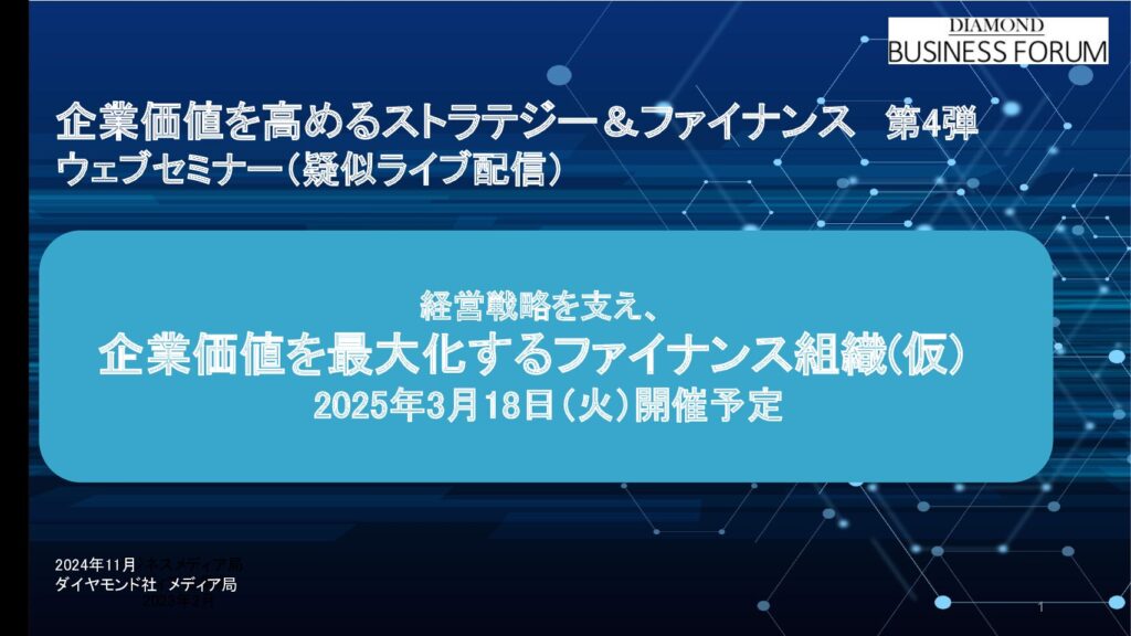 企業価値を最大化するファイナンス組織