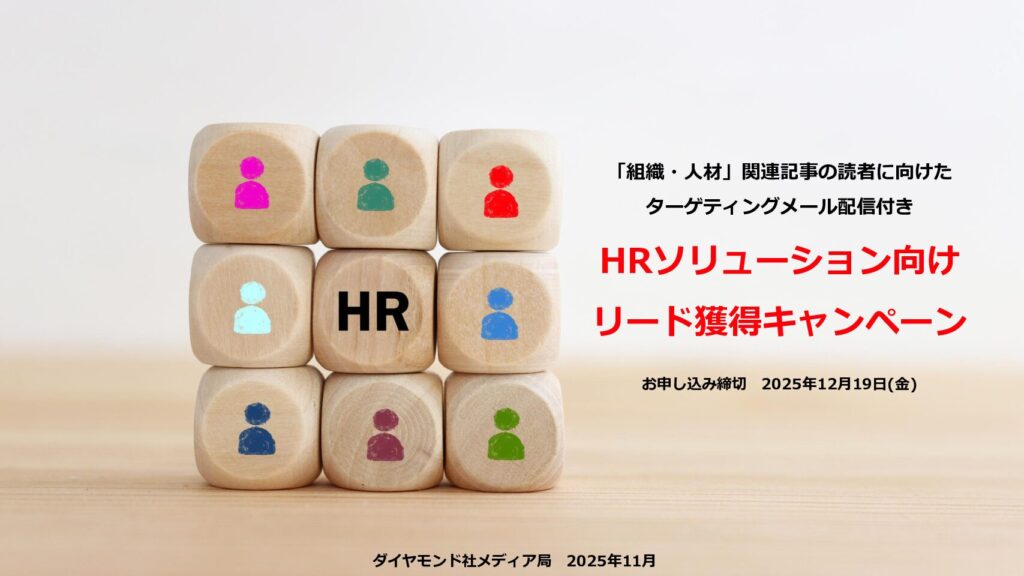 【12/19申込〆切】HRソリューション向けリード獲得キャンペーン