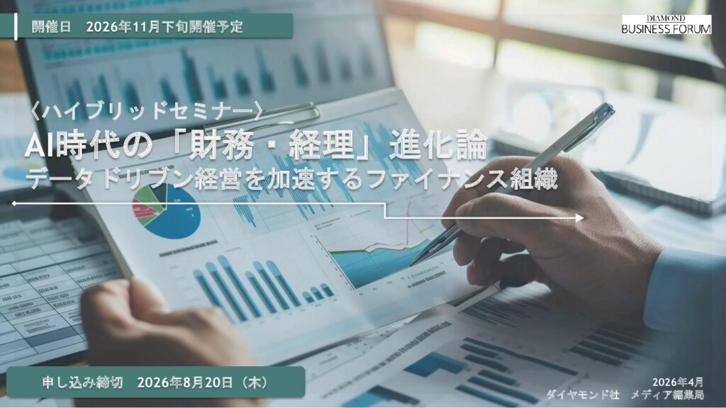 AI時代の「財務・経理」進化論
