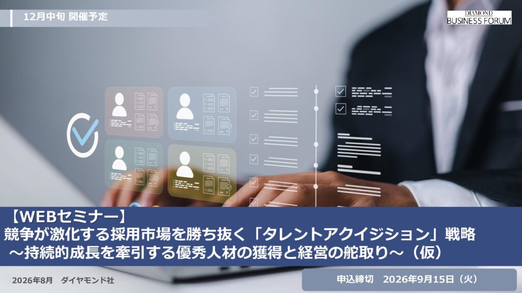 競争が激化する採用市場を勝ち抜く「タレントアクイジション」戦略