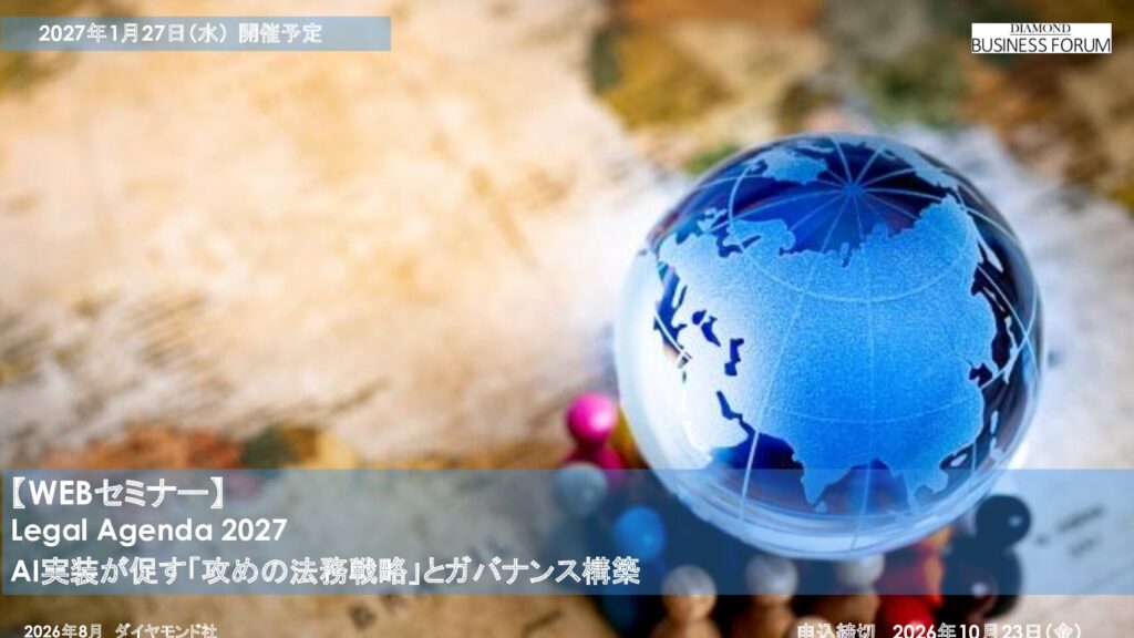 Legal Agenda 2027 AI実装が促す「攻めの法務戦略」とガバナンス構築