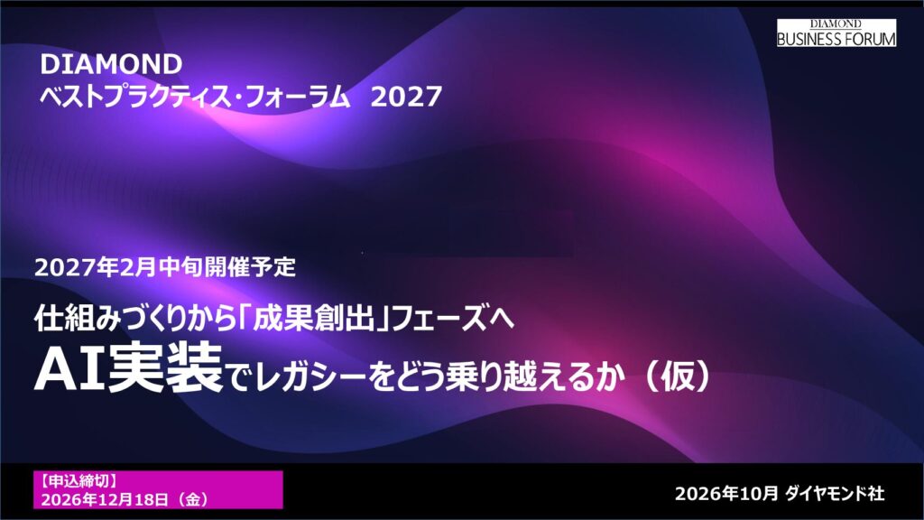 【WEBセミナー】AI実装でレガシーをどう乗り越えるか（仮）