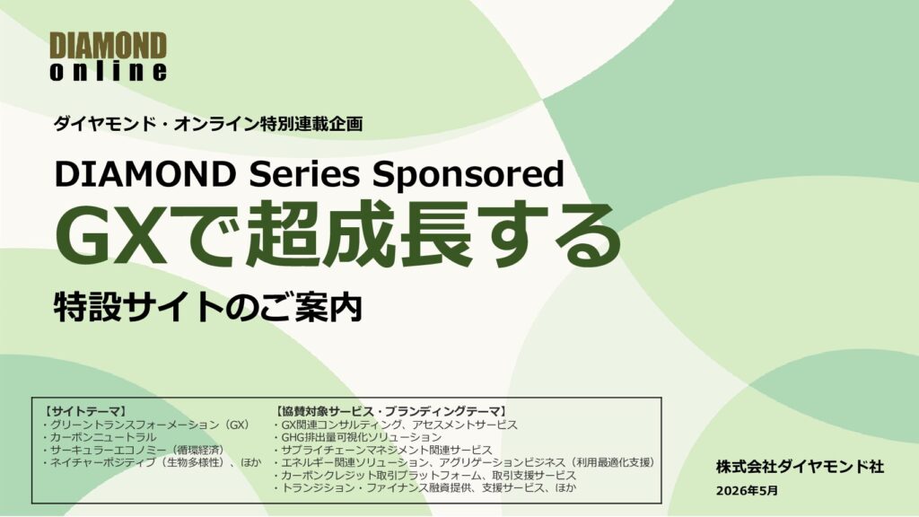 【Series Sponsored】GXで超成長する
