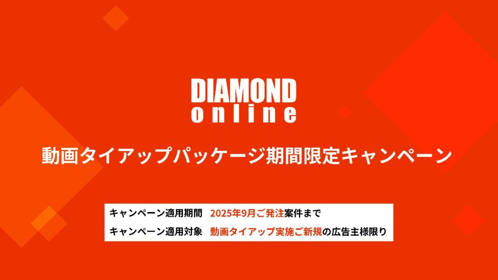 動画タイアップパッケージ【期間限定キャンペーン】
