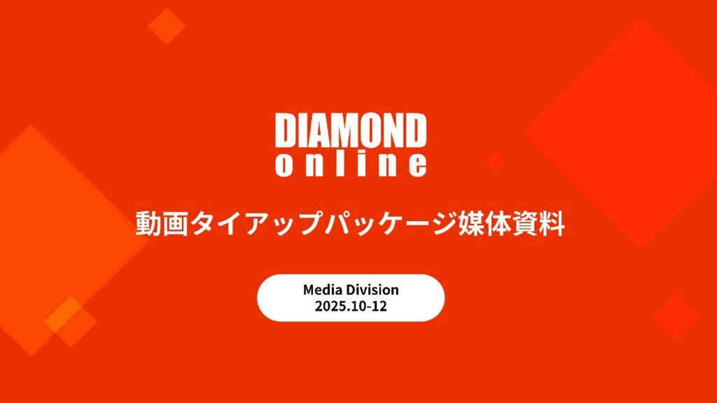 動画タイアップパッケージ