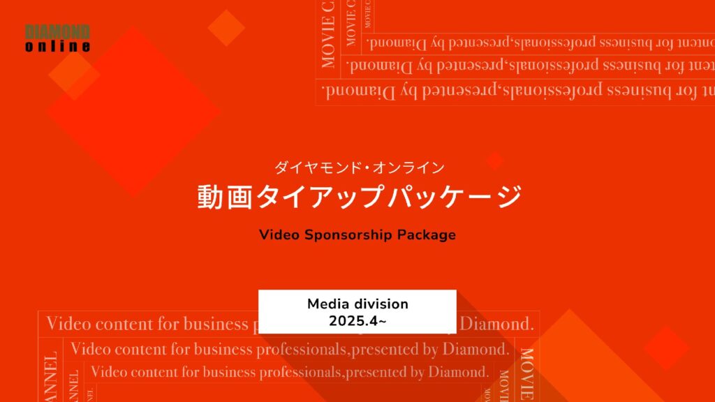 動画タイアップパッケージ