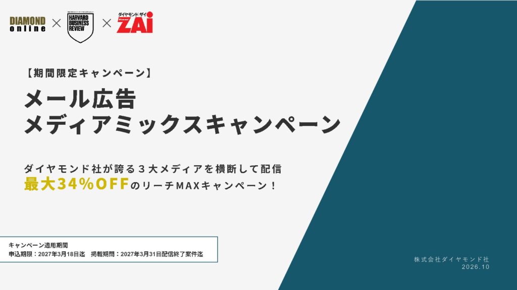 【期間限定キャンペーン】メール広告メディアミックスキャンペーン