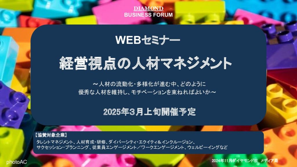 経営視点の人材マネジメント