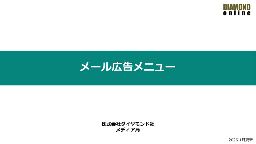 メール広告メニューのご案内