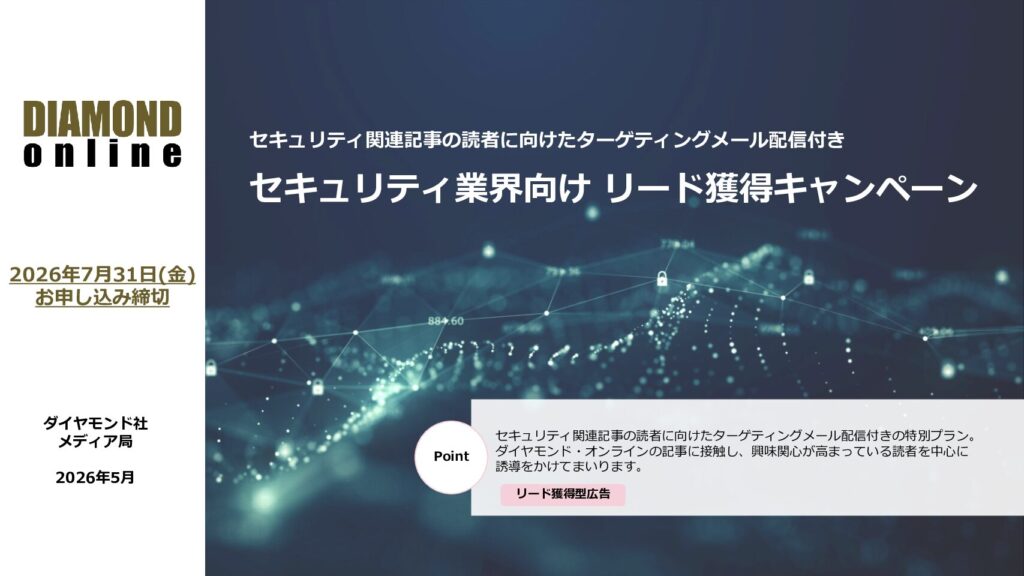 【7/31まで】セキュリティ業界向けリード獲得キャンペーン