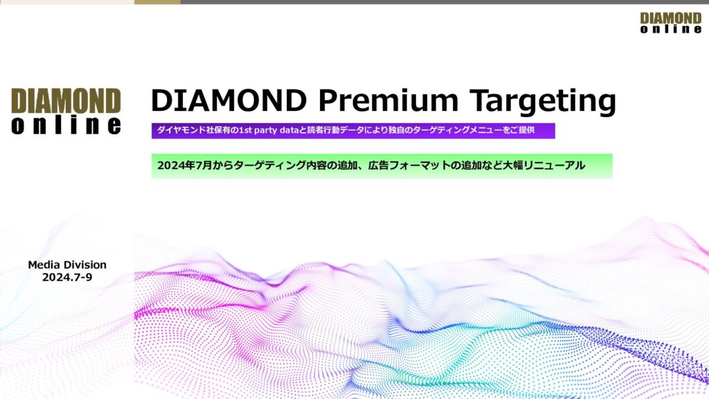 DIAMOND Premium Targeting