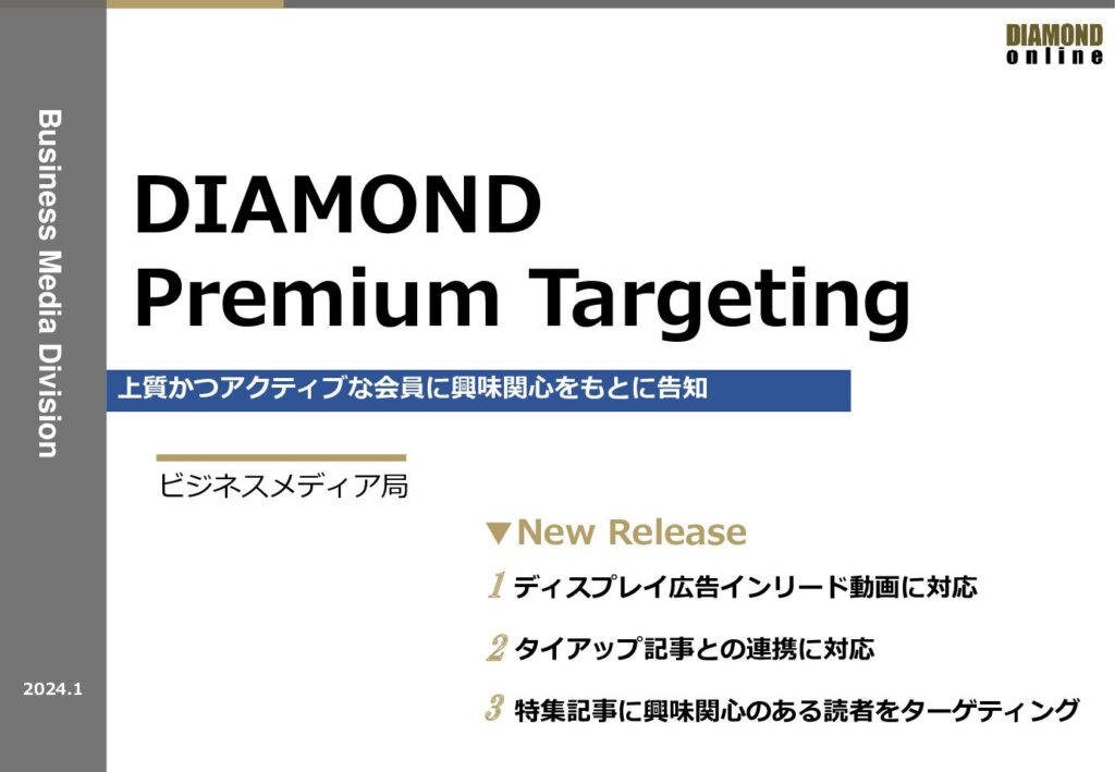 DIAMOND Premium Targeting