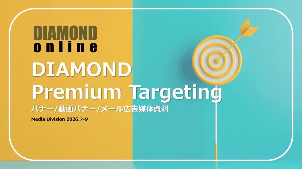 DIAMOND Premium Targeting
