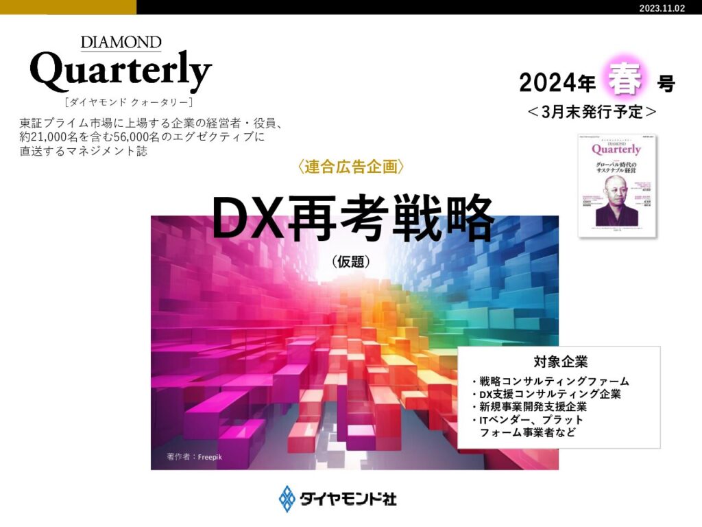 【連合】DX再考戦略