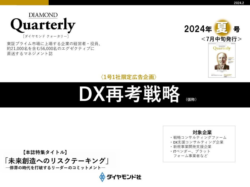 【1社限定】DX再考戦略