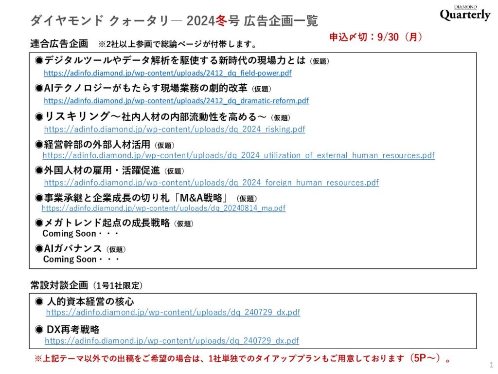 【広告企画一覧】DQ2024冬号